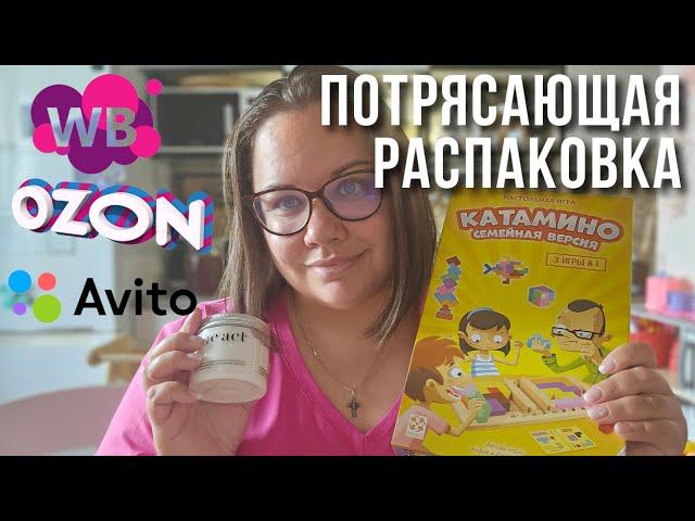 ПОТРАТИЛА все деньги | потрясающие покупки с Wildberries и OZON | ВАУ находки | распаковка