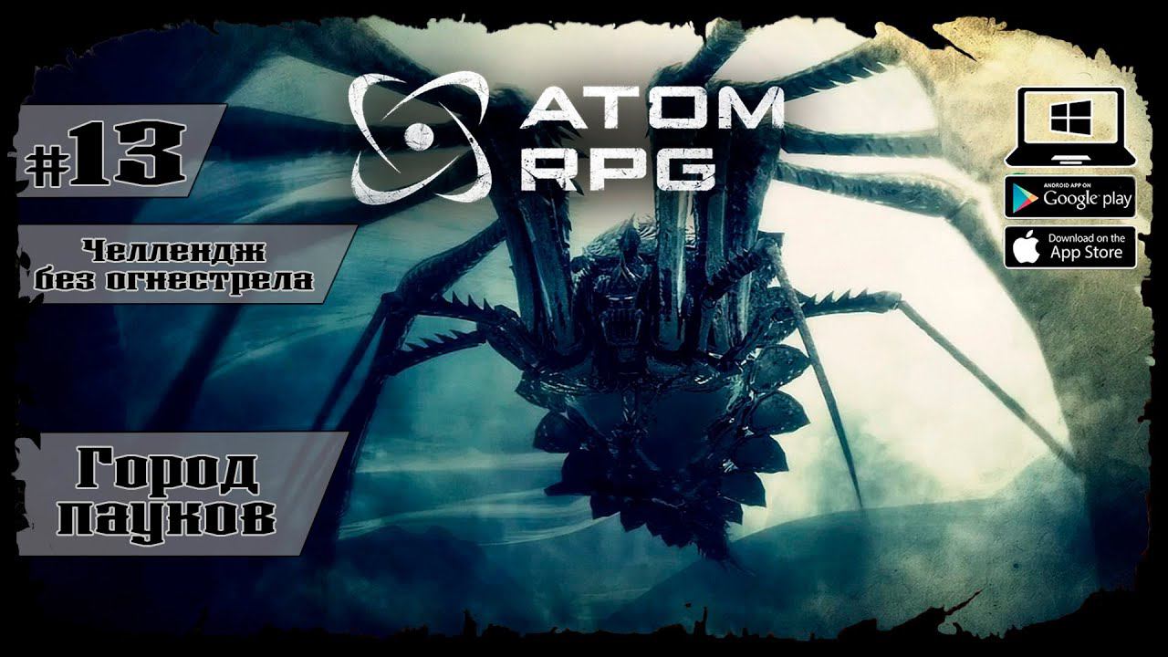 Город пауков ★ Atom RPG ★ Выпуск #13