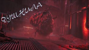 Remnant II - Душный босс (Новинки 2023) серия 8