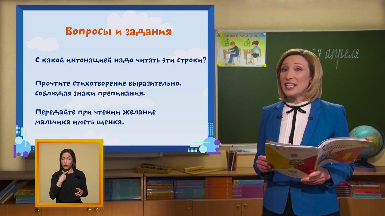 Теле урок. Телеуроки для первоклассников. Литературное чтение открытое.