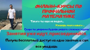 Супер подготовка к ЕГЭ с кандидатом физ.-мат. наук. Присоединяйтесь к нам!