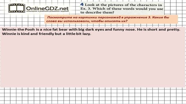 Unit 4 Section 1 Задание №4 - Английский язык "Enjoy English" 6 класс (Биболетова) смотреть онлайн