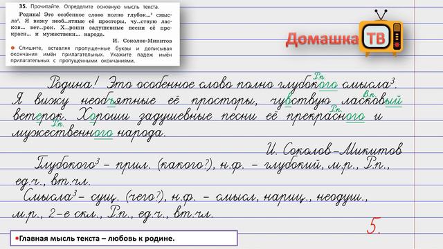 Упражнение 35 страница 19 - Русский язык (Канакина, Горецкий) - 4 класс 2 часть смотреть онлайн