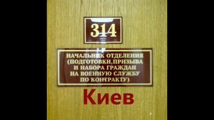 314 кабинет - Киев