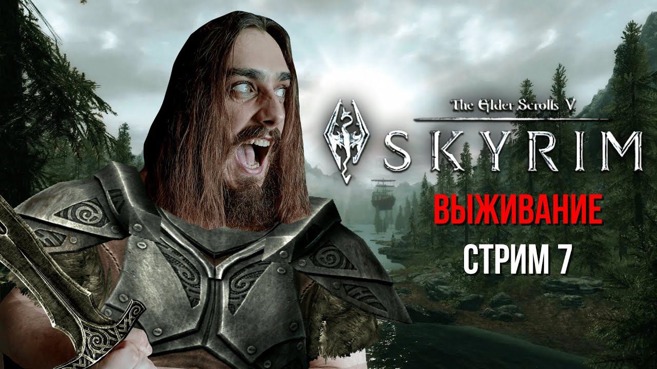 ПРОДОЛЖАЕМ СОБИРАТЬ НЕОБЫЧНЫЕ КАМНИ! ➤ The Elder Scrolls V Skyrim [ Стрим 7 ]