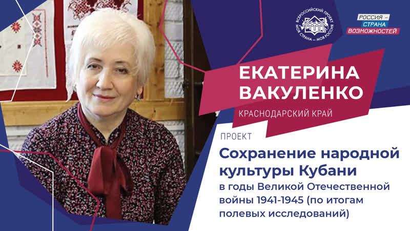 История успеха Екатерины Вакуленко, победительницы Всероссийского конкурса "Моя страна - моя Россия"