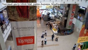 Современные торговые центры в одном из самых больших мегаполисов мира - в Мумбаи (Индия).