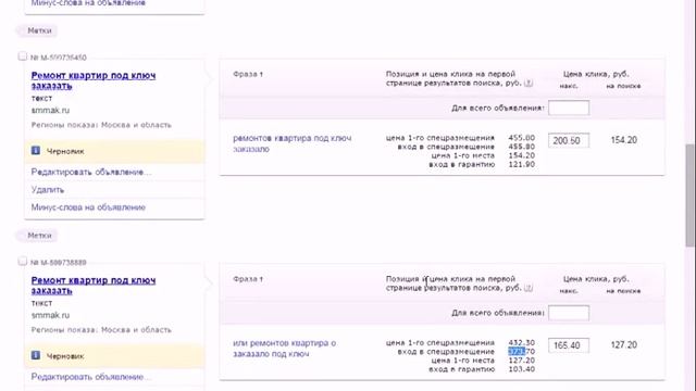 Как снизить цену за клик в Яндекс Директ более чем на 50% смотреть онлайн