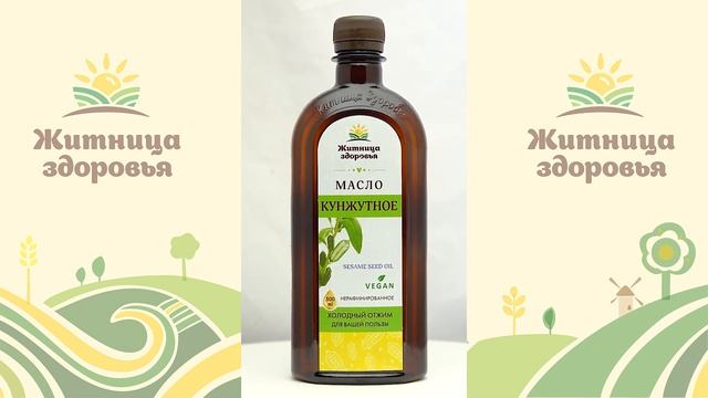 Масло кунжутное