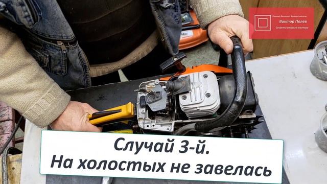 Как завести китайскую бензопилу с праймером Практические советы #ВикторПолев