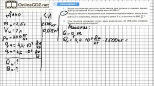 Упражнение №9(2) § 10. Энергия топлива. Удельная теплота сгорания - Физика 8 класс (Перышкин)