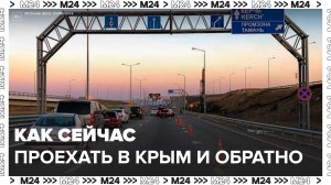 Пушилин рассказал, как можно проехать по территории ДНР в Крым и обратно - Москва 24