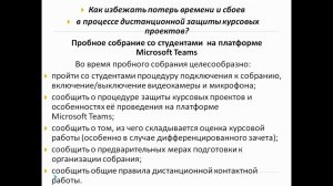 ИПО Курбанова А.Т. - Онлайн-защита курсовых   проектов: возможные трудности и пути их преодоления