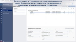 Настройка комиссионирования в СКУД PERCo-Web