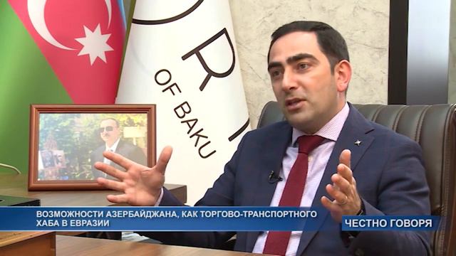 Возможности Азербайджана как торгово транспортного 15 06 2017 смотреть онлайн
