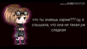 Перевод песни WTF. Gacha life.