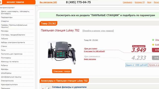 Ищем подешевле станцию паяльную LUKEY 702 универсальный аппарат для радио дела и моделирования смотреть онлайн