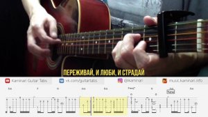 Rauf Faik – Между строк (кавер на гитаре, табы и караоке)