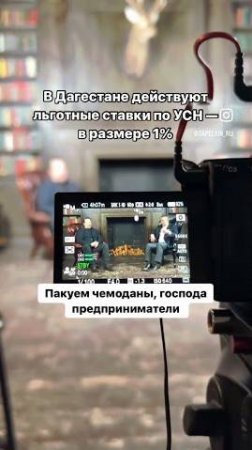 Хотите оптимизировать налоги? Переезжайте в Дагестан, я помогу 📞