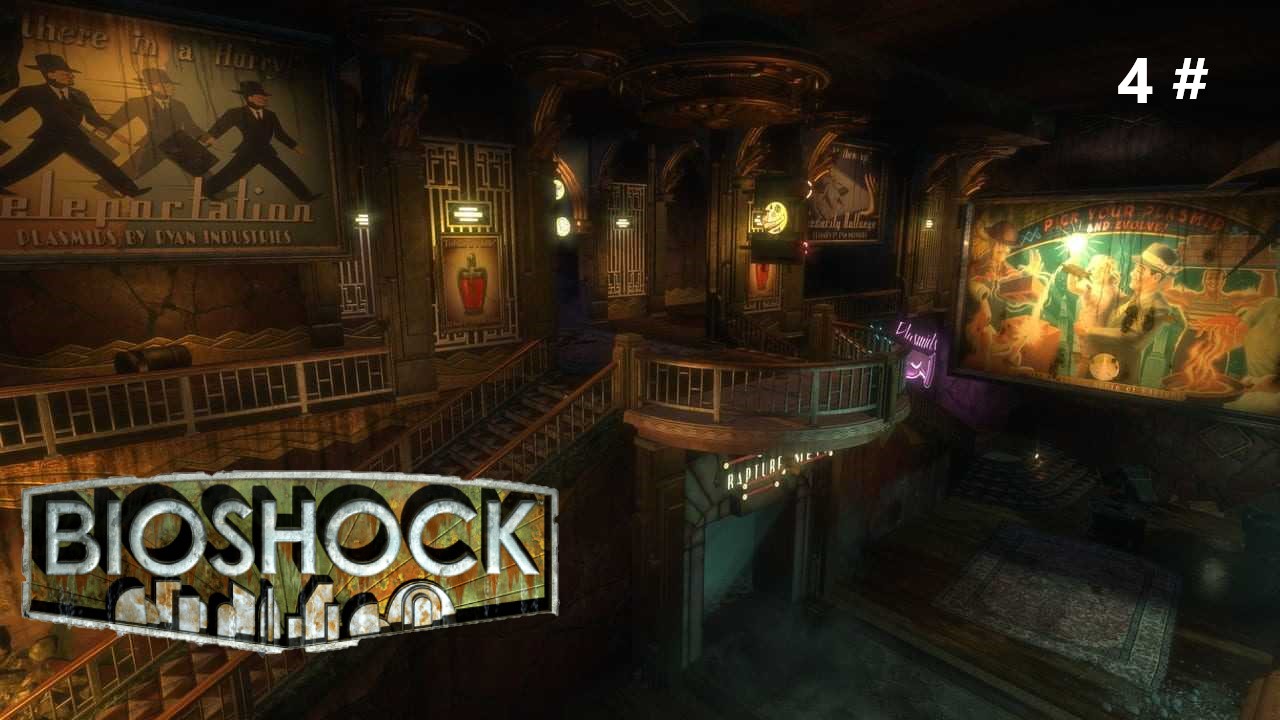 Прохождение Bioshock 4 # (Бой с большим папочкой на плазмидах)