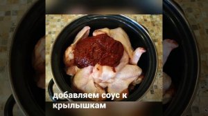 Острые куриные крылышки