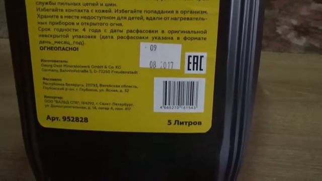 масло для цепи бензопилы смазка цепи бензопилы масло для смазки цепи бензопилы смотреть онлайн