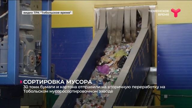 Сортировка мусора | Тобольск. Тюменская область смотреть онлайн