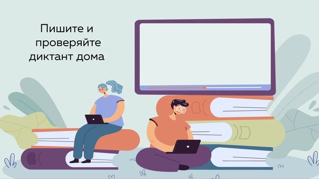 Как написать Тотальный диктант в 2021 году? смотреть онлайн