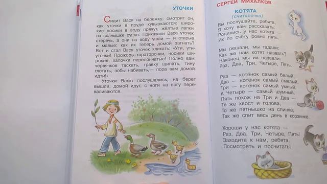 176 Уточки К Ушинский Хрестоматия для младшей группыПочитай-ка, читаем детские книги. смотреть онлайн