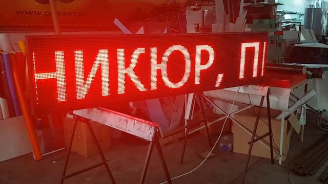 бегущая светодиодная строка смотреть онлайн