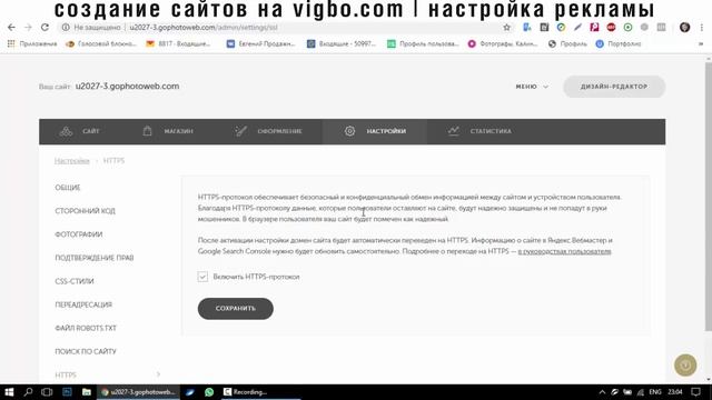 Подключение SSL на сайт Вигбо. Сертификат безопасности для конструктора сайтов Vigbo - 015 смотреть онлайн