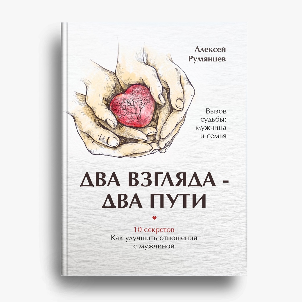 Книга 2 пути. Книга двух путей
