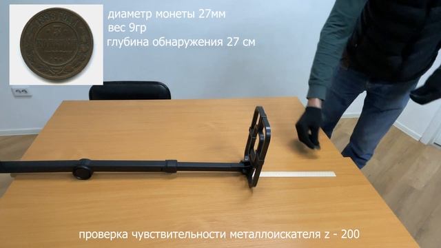 Тест металлоискателя Z200 с примерами