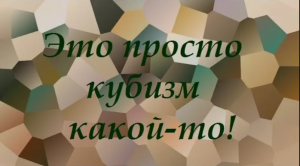 Это просто кубизм какой-то! Берилл, флюорит, солнечный камень