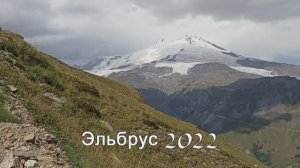 Восхождение на Эльбрус 2022 часть -3