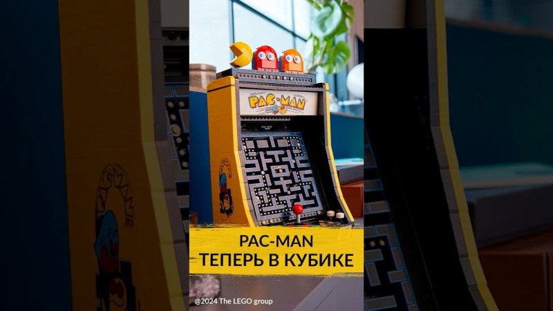 Сколько игровых функций в наборе LEGO® Icons «PAC-MAN» (арт. 10323)? Считаем вместе!