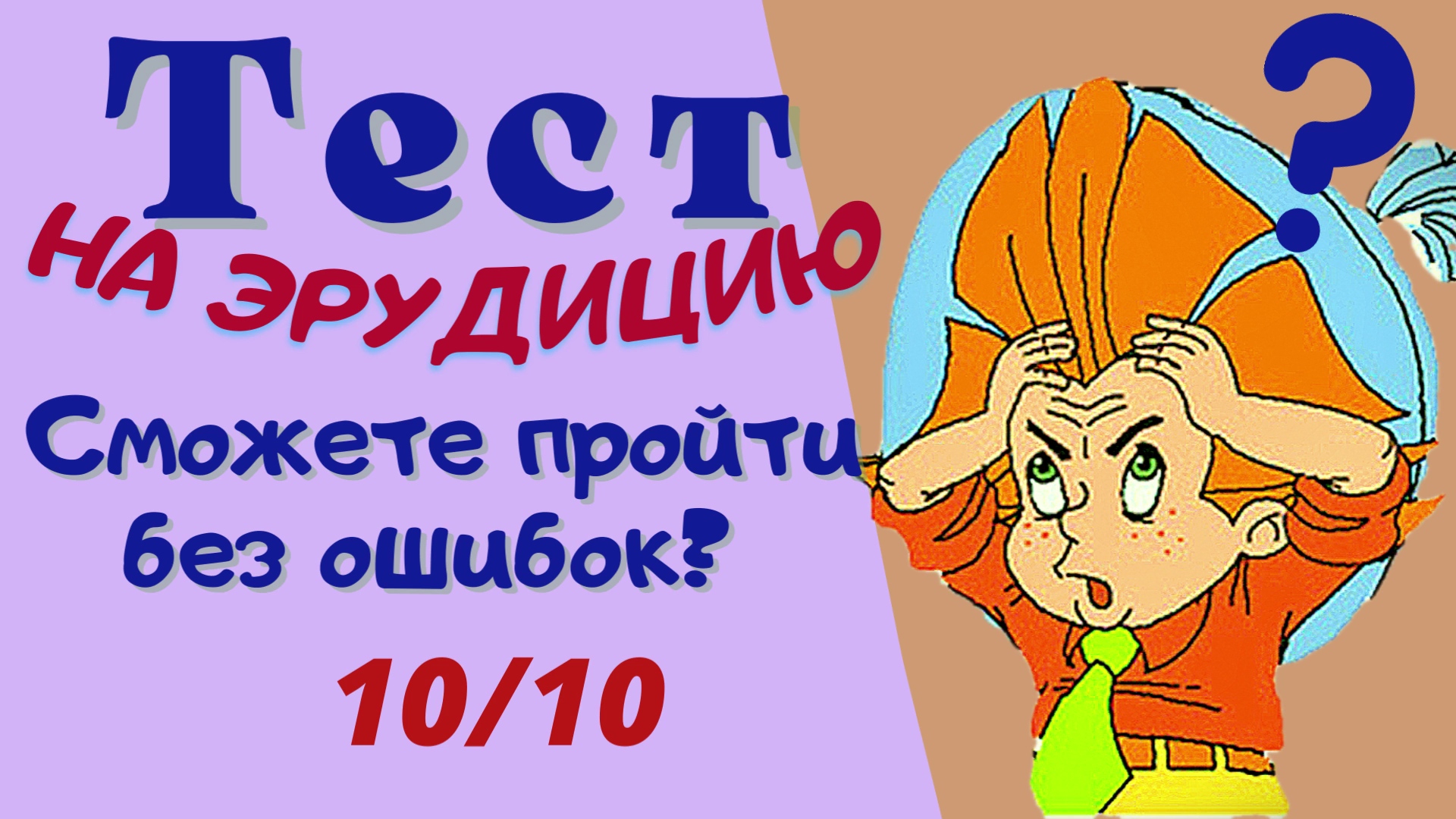 Тест На Эрудицию Картинки