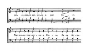 Задостойник Сретения. Валаамский напев. Тенор (3-й голос)