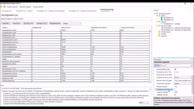 Лайфаки SEO: Получение кластеров конкурентов смотреть онлайн