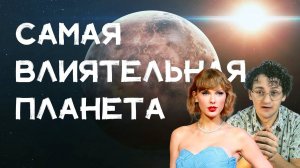 Как Тейлор Свифт сделала ретроградный Меркурий популярным