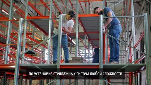 Сборка паллетных стеллажей