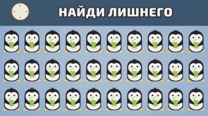 Найди лишнего пингвина среди эмоджи | Тест на внимательность | Найдите отличающийся объект