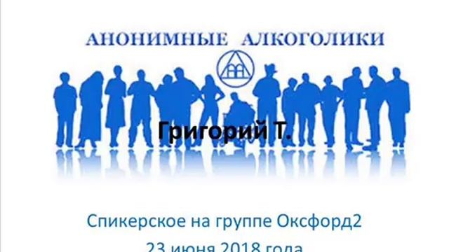 День анонимных алкоголиков 10 июня. Группа анонимных алкоголиков. Собрание анонимных алкоголиков.