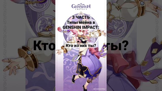 Мейн в GENSHIN IMPACT #genshin #genshinimpact #геншинимпакт #геншин #рек #игры #барбара #скарамучча