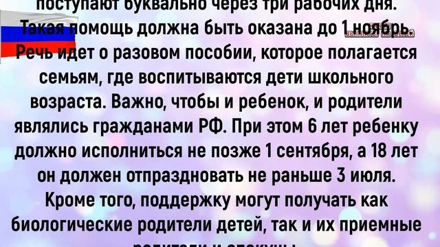 ПФР заявил дать новую выплату до 18 лет школьникам по 10 000 рублей до 1 ноября