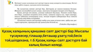 Қазақ тілі 5 сынып 23 сабақ Қазақ халқының салт-дәстүрлері #қазақтілі #5сынып
