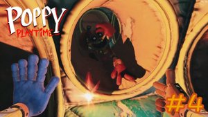 БЕДНЫЙ ДОГДЭЙ!!! Poppy Playtime Chapter 3 Прохождение #4