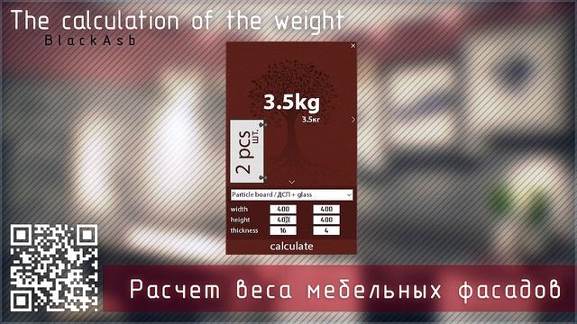 Калькулятор веса мебельных фасадов | Количество петель | Без слов смотреть онлайн