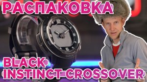 Распаковка умных часов Garmin Instinct Crossover Standard Edition Black - Новинка магазина