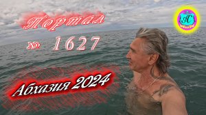 #Абхазия2024 🌴 5 апреля❗Выпуск №1627❗ Погода от Серого Волка🌡вчера 18°🌡ночью +14°🐬море +13,6°